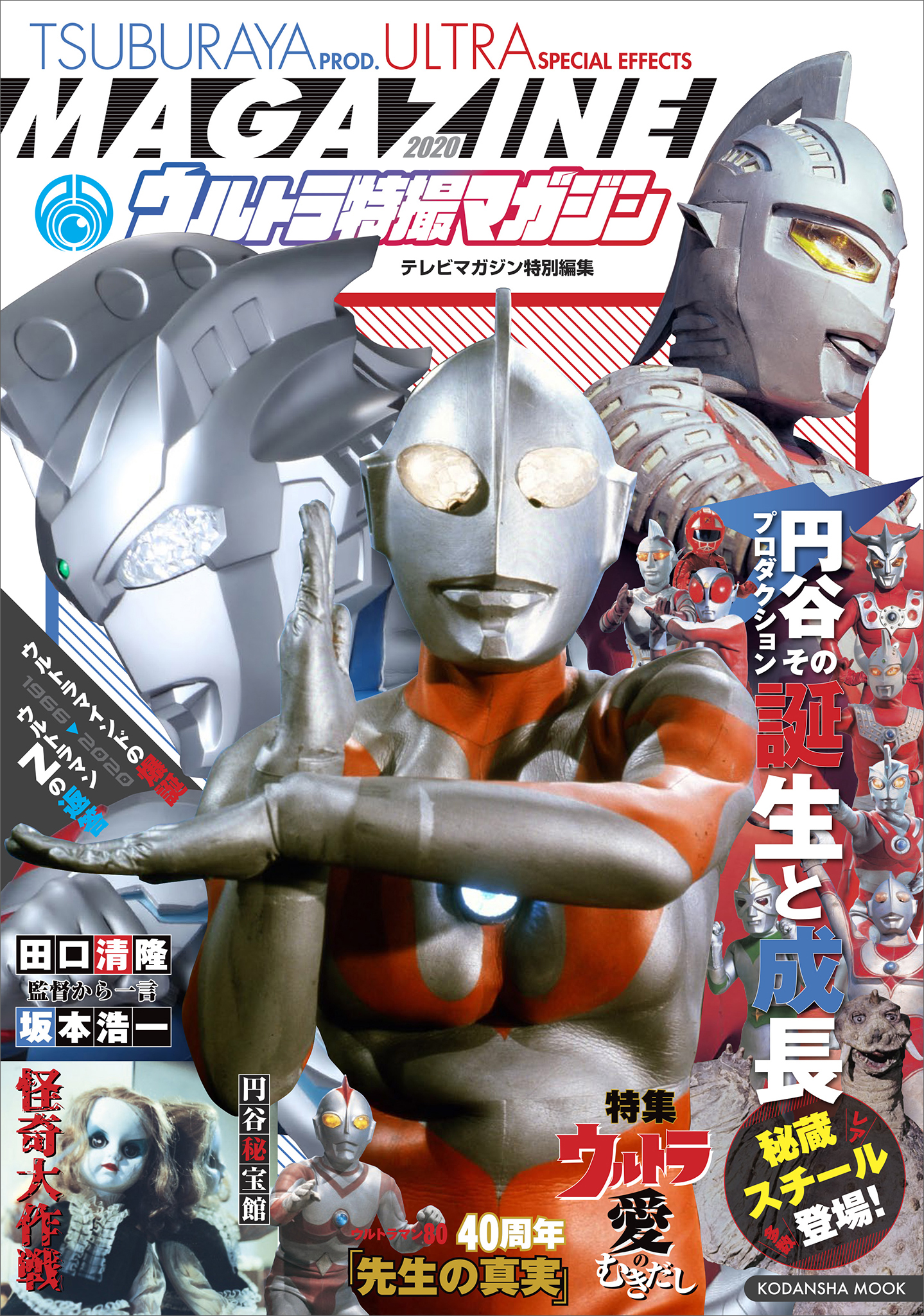 テレビマガジン特別編集 ウルトラファイト＆昭和ウルトラマンシリーズ