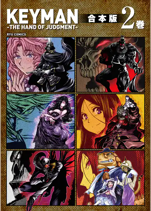 KEYMAN-THE HAND OF JUDGMENT-【合本版】