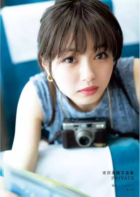 市川美織1st写真集 PRIVATE