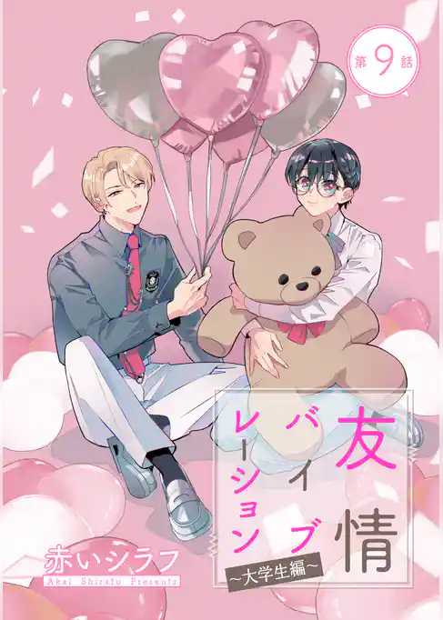 友情バイブレーション［ばら売り］