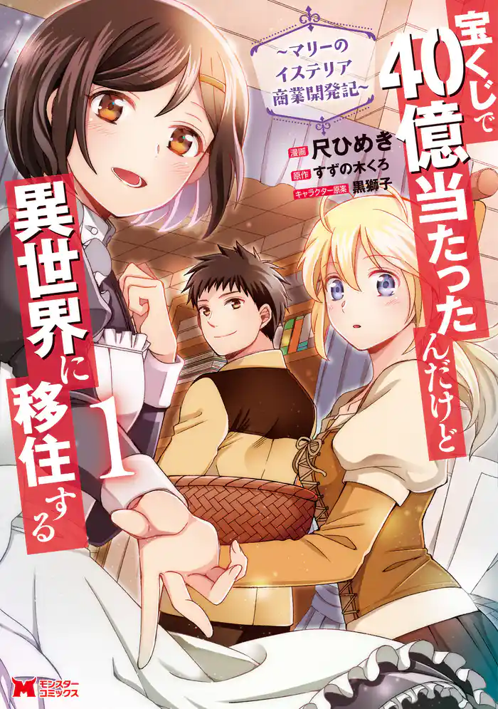 0話　プロローグ