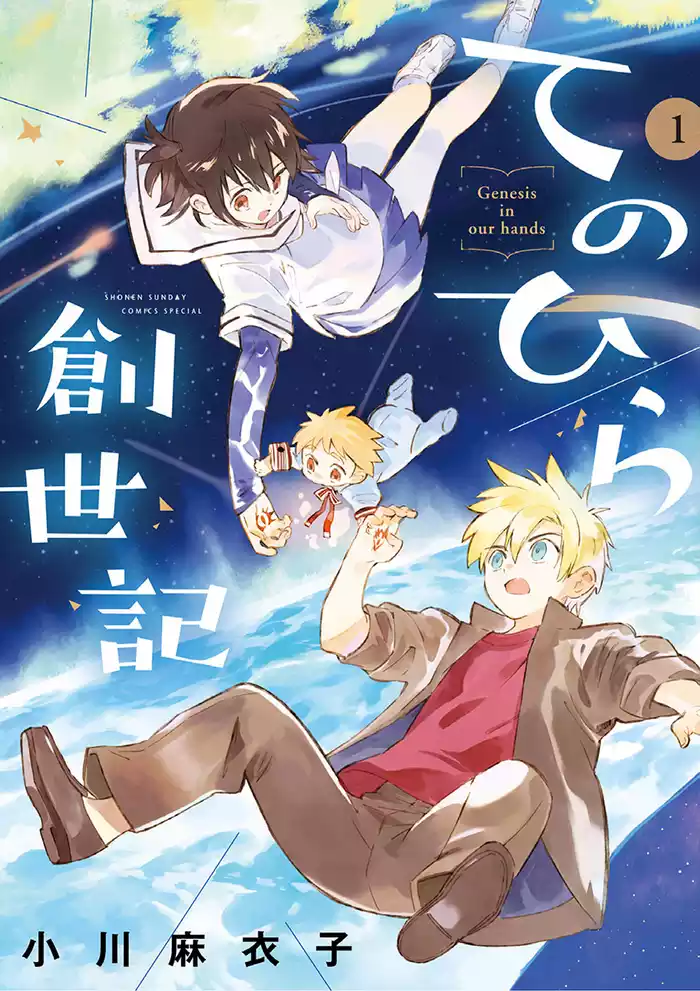 第1章 第1節 「月と太陽のめぐり」1