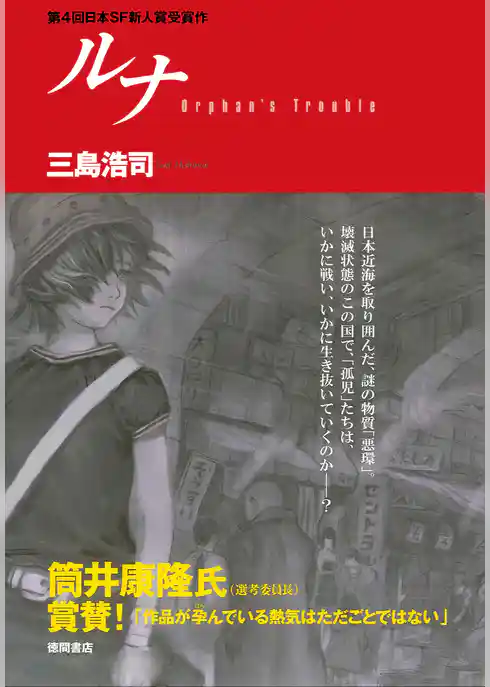 ルナ Orphan’s Trouble