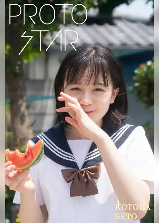 PROTO STAR 瀬戸琴楓 complete1