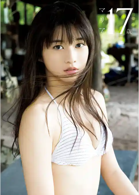 牧野真莉愛 写真集 『 マリア17歳 』