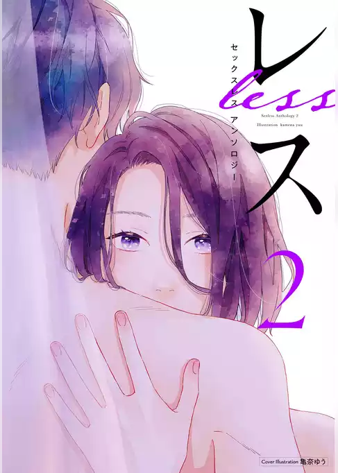 レス　分冊版
