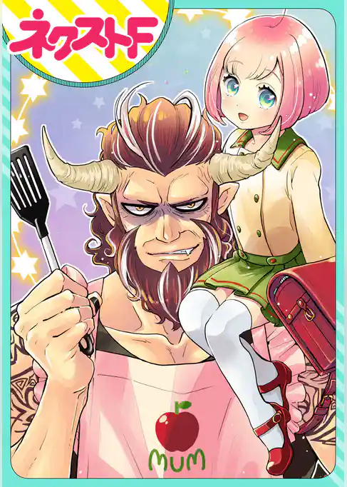 【単話売】聖母サタン