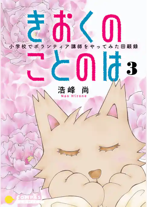 きおくのことのは 小学校でボランティア講師をやってみた回顧録