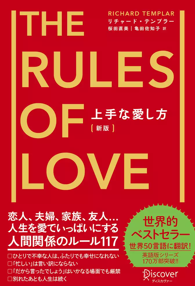 上手な愛し方 The Rules of Love [新版]