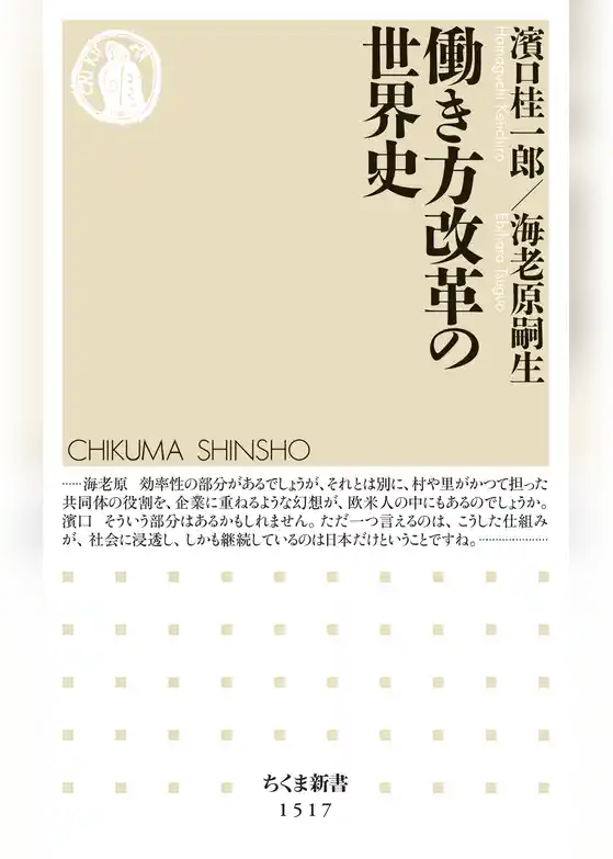 働き方改革の世界史