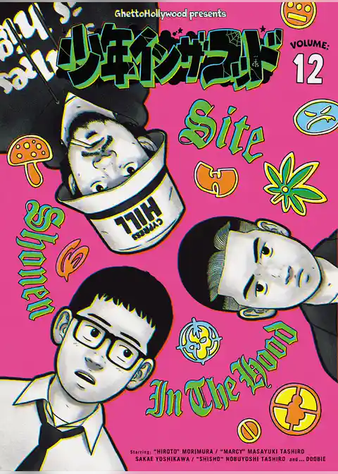 少年イン・ザ・フッド