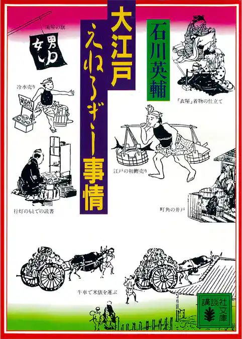 大江戸えねるぎー事情