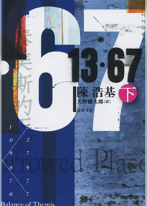 13・67