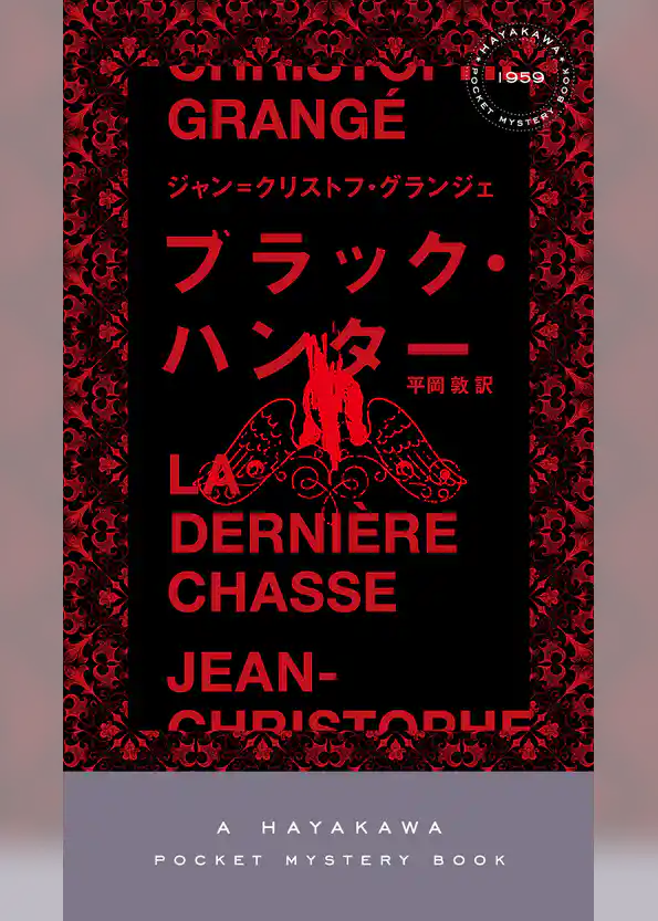 ブラック・ハンター