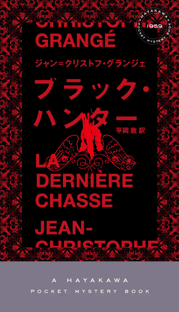 ブラック・ハンター