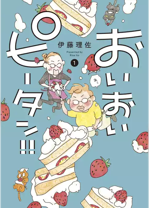 おいおいピータン！！