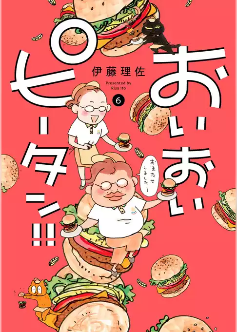 おいおいピータン！！