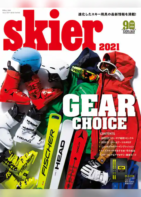 skier 2021 GEAR CHOICE