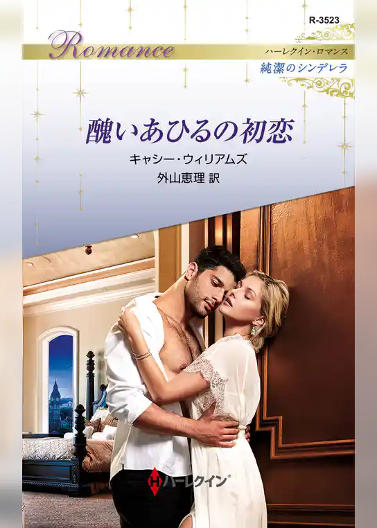 醜いあひるの初恋