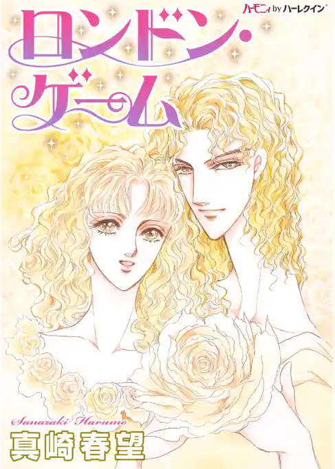 ロンドン・ゲーム