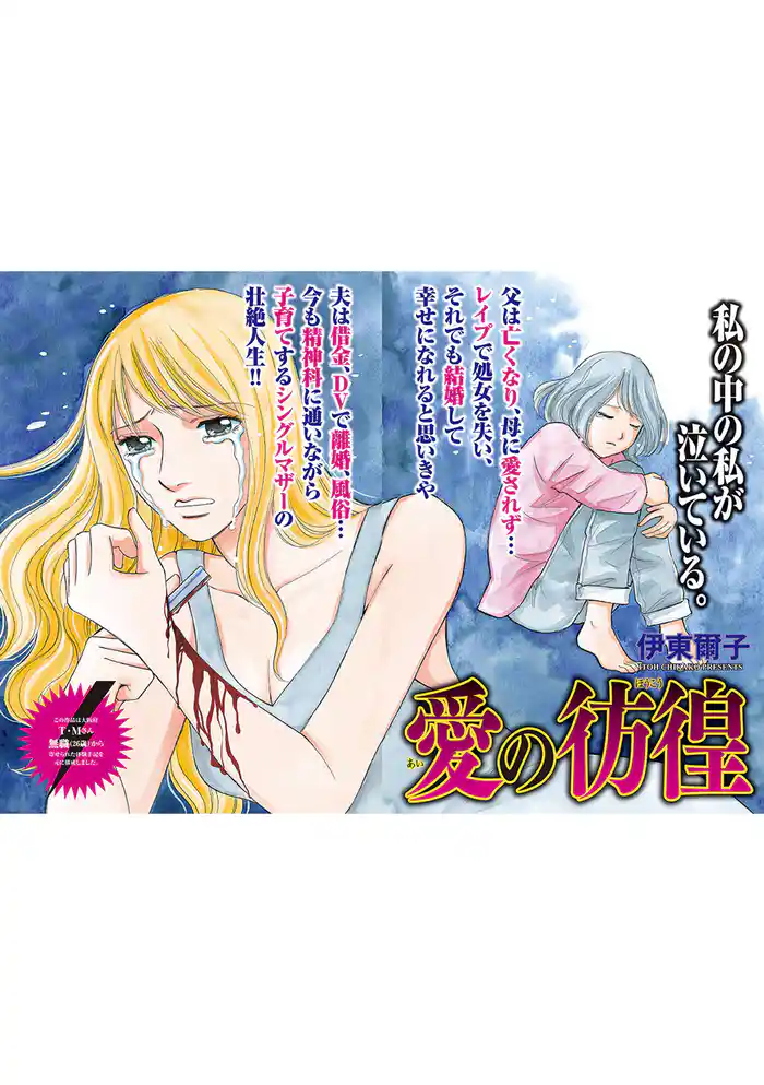 本当にあった主婦の黒い話 vol.9~愛の彷徨~