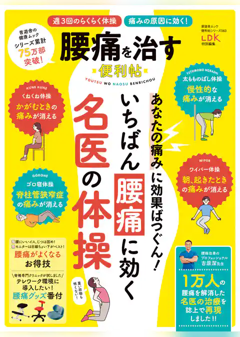 晋遊舎ムック 便利帖シリーズ063　腰痛を治す便利帖