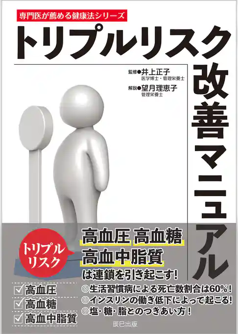 トリプルリスク改善マニュアル