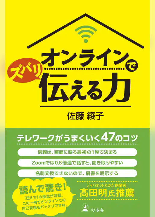 オンラインでズバリ伝える力