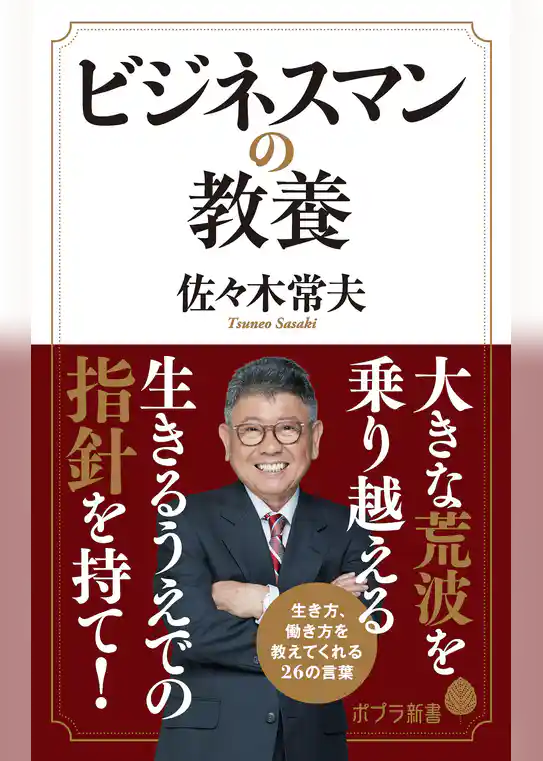 ビジネスマンの教養