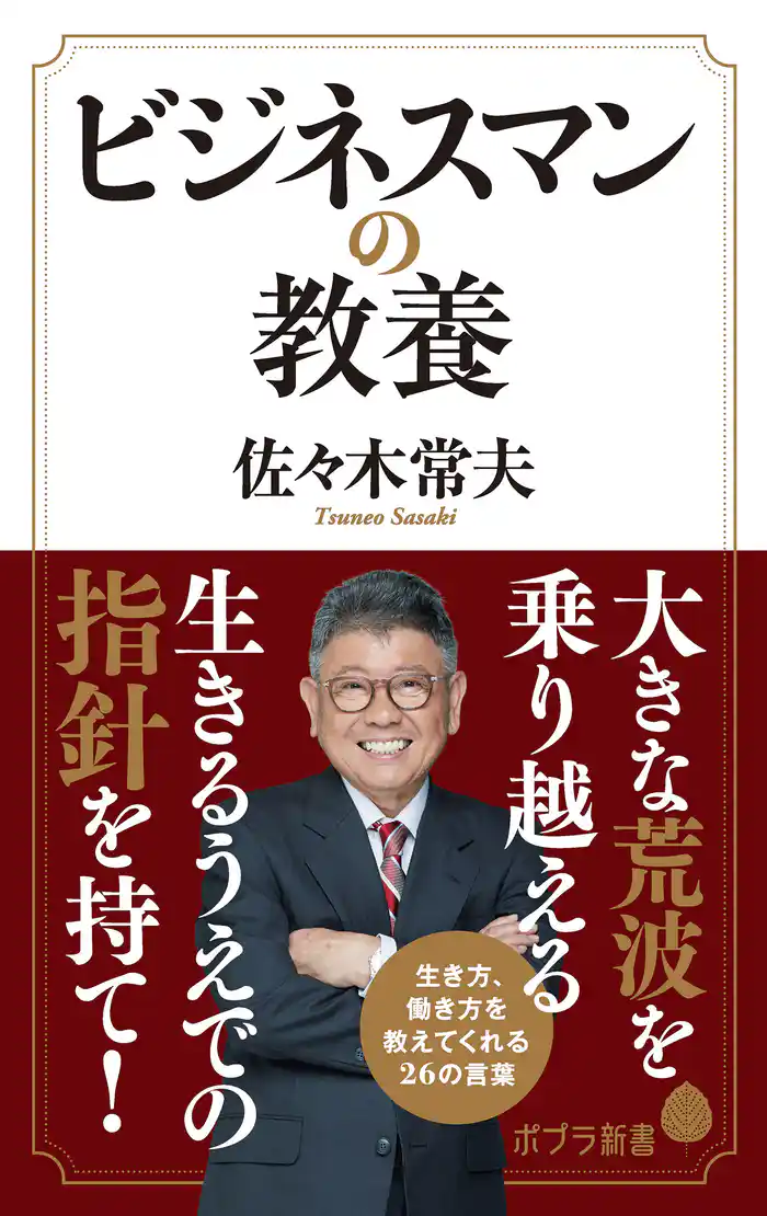 ビジネスマンの教養