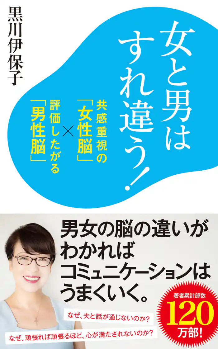 女と男はすれ違う! 共感重視の「女性脳」×評価したがる「男性脳」