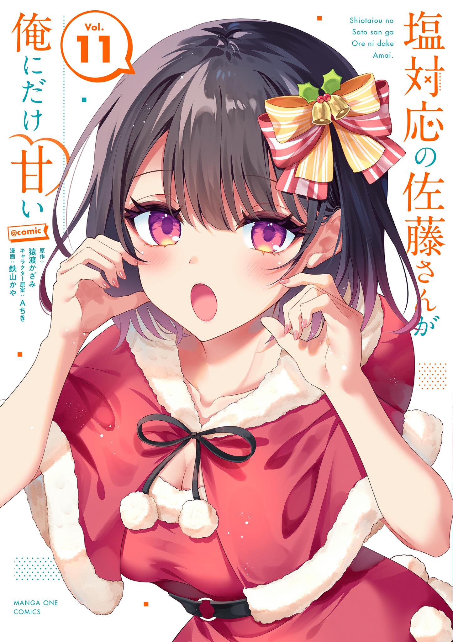 塩対応の佐藤さんが俺にだけ甘い@comic(第1話(1)) | 無料マンガ - 電子