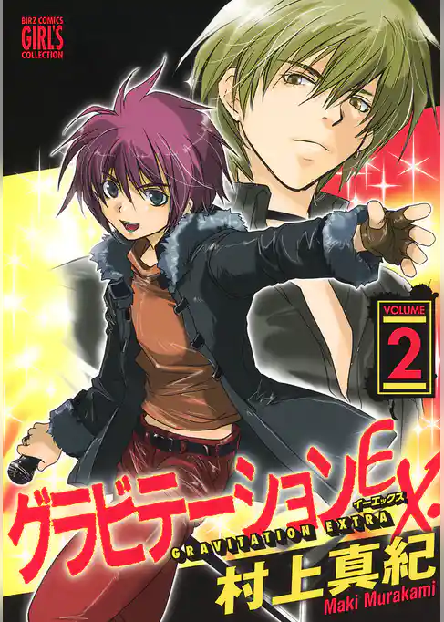 グラビテーションEX.