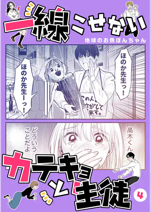 一線こせないカテキョと生徒【電子版】