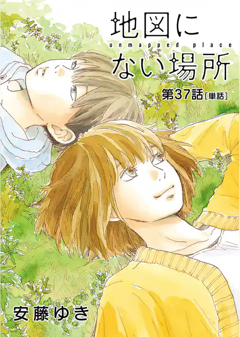 地図にない場所【単話】