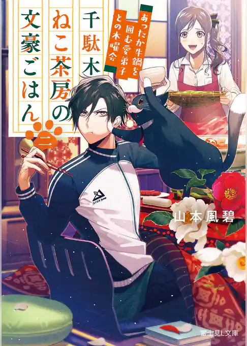 千駄木ねこ茶房の文豪ごはん