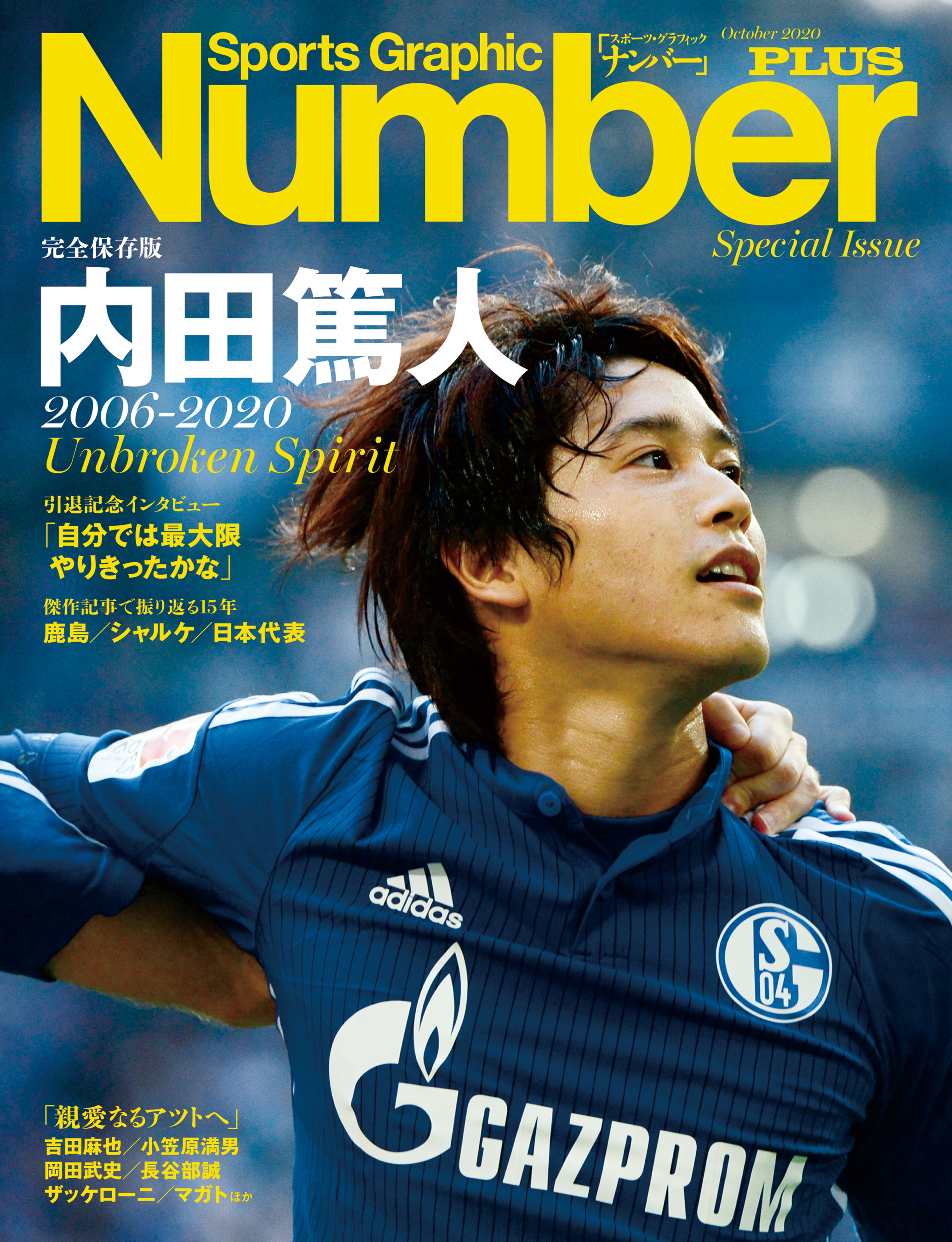 Number PLUS 完全保存版 内田篤人 2006-2020 Unbroken Spirit (Sports