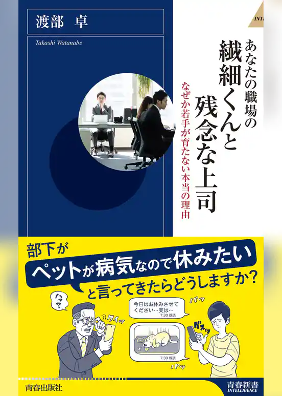 あなたの職場の繊細くんと残念な上司