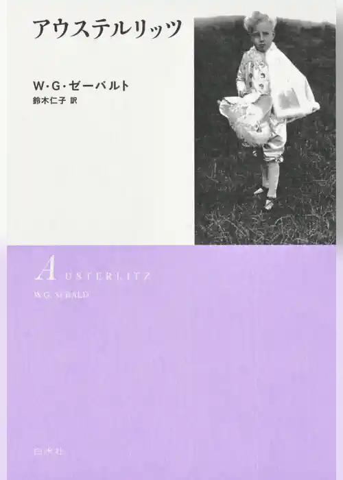 アウステルリッツ