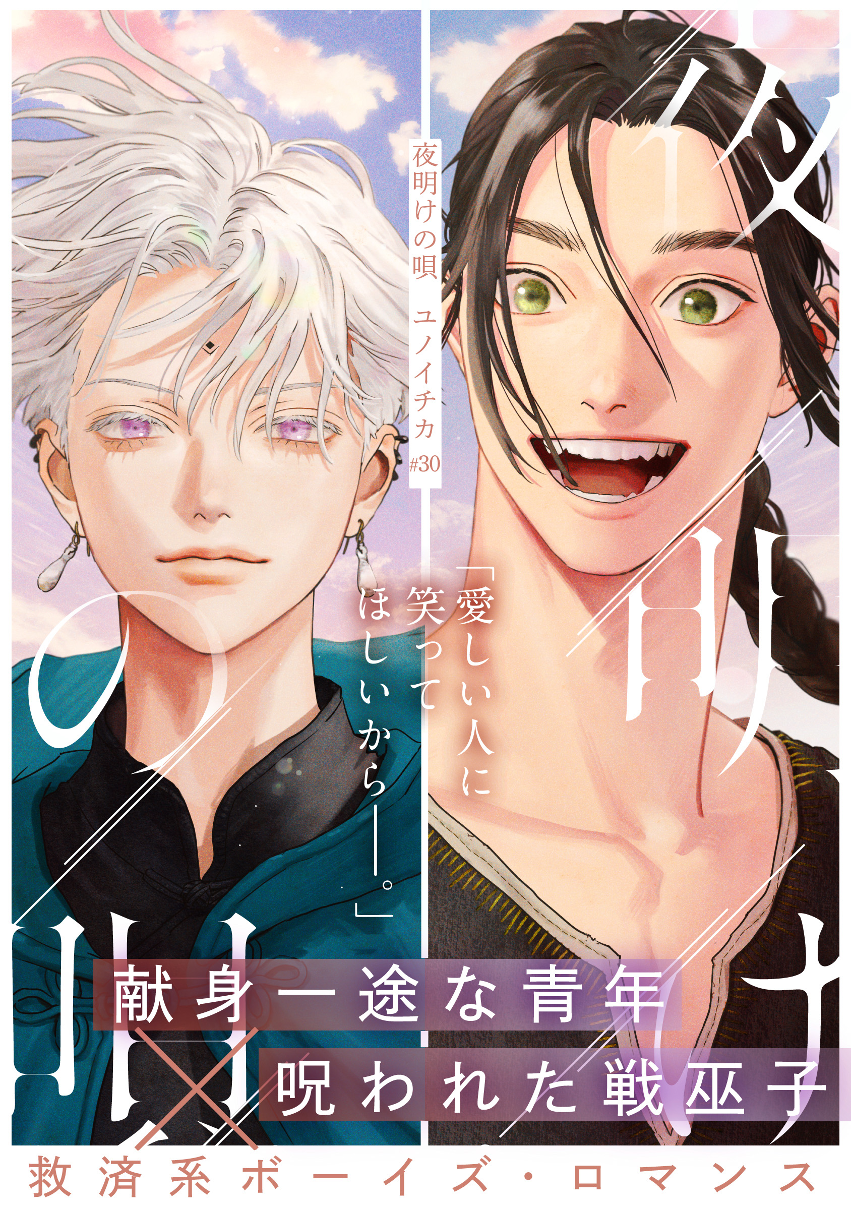 夜明けの唄(マンガ) - 電子書籍 | U-NEXT 初回600円分無料
