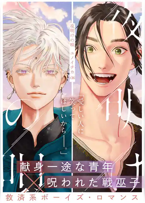 夜明けの唄