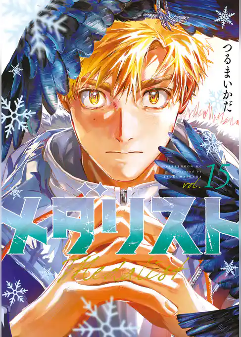 メダリスト