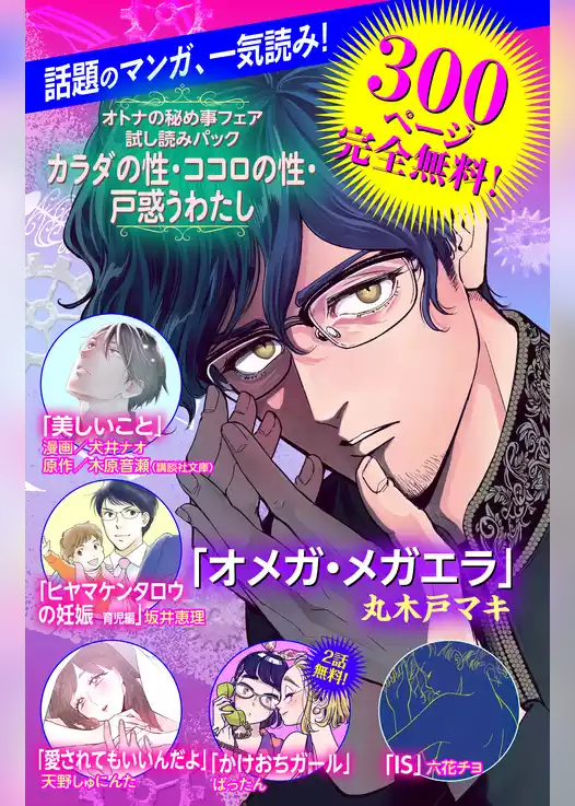 オトナの秘め事フェア　カラダの性・ココロの性・戸惑うわたし　無料試し読みパック