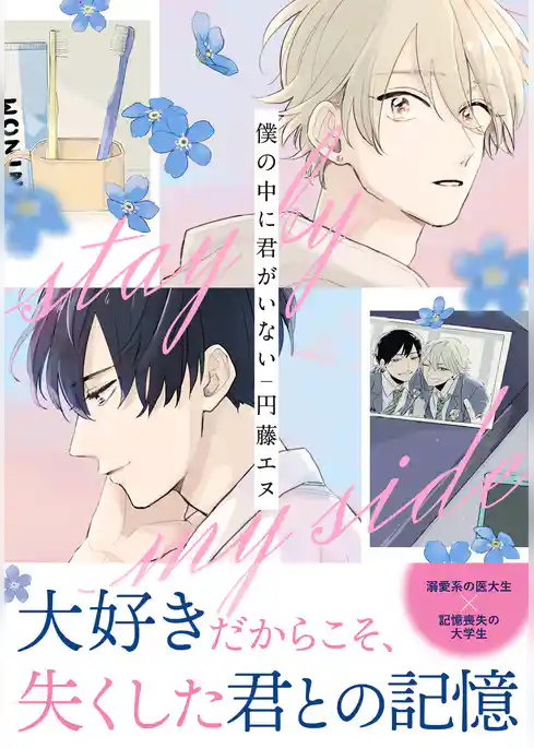 僕の中に君がいない