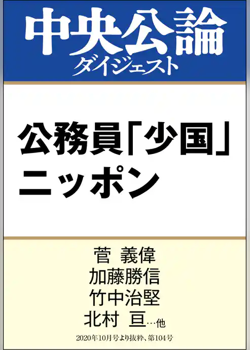 公務員「少国」ニッポン