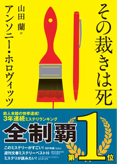 その裁きは死