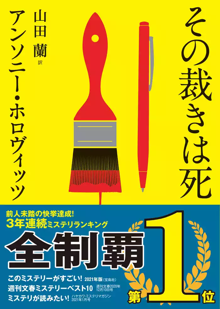 その裁きは死