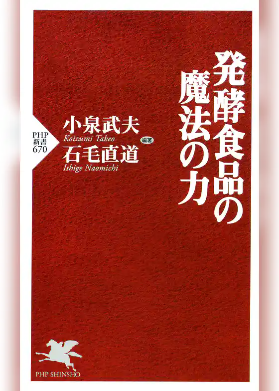 発酵食品の魔法の力