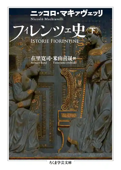 フィレンツェ史