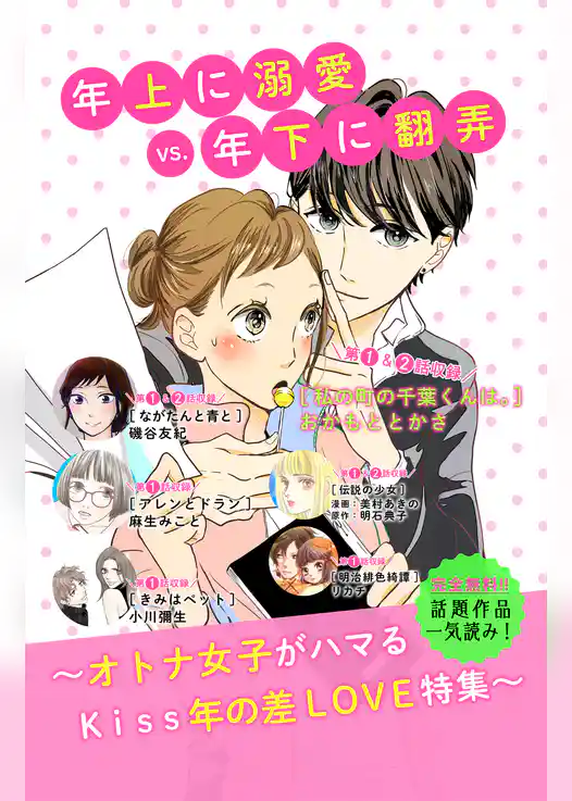 年上に溺愛ＶＳ年下に翻弄　年の差ＬＯＶＥ無料試し読みパック